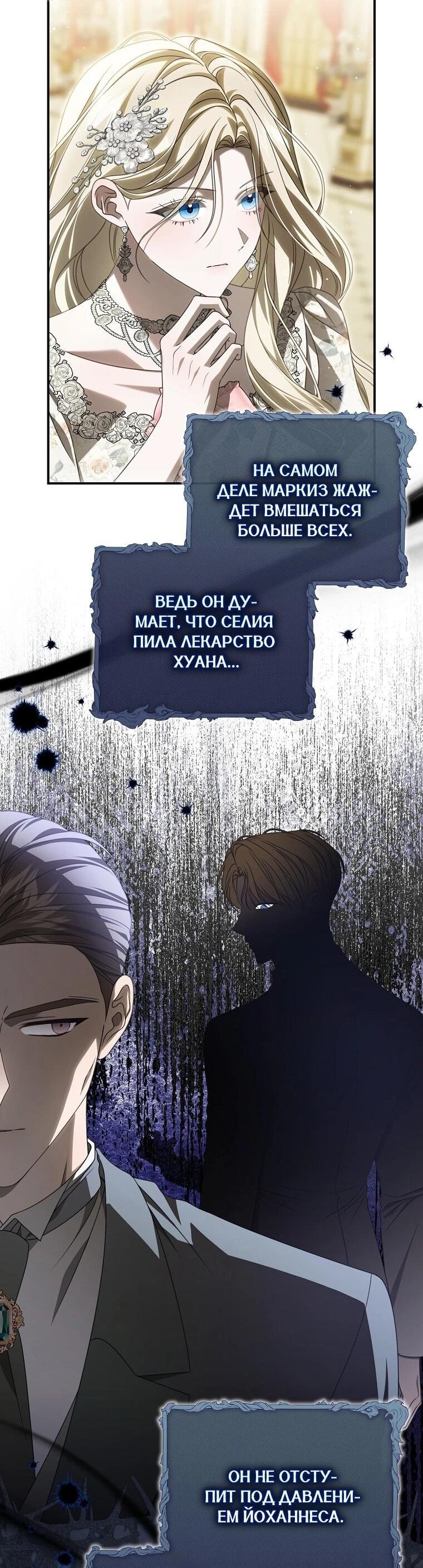 Манга Этого не было в моём завещании - Глава 44 Страница 25