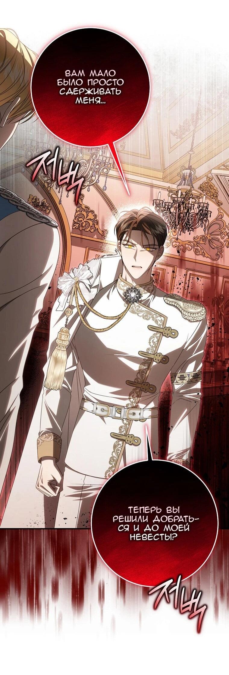 Манга Этого не было в моём завещании - Глава 44 Страница 9