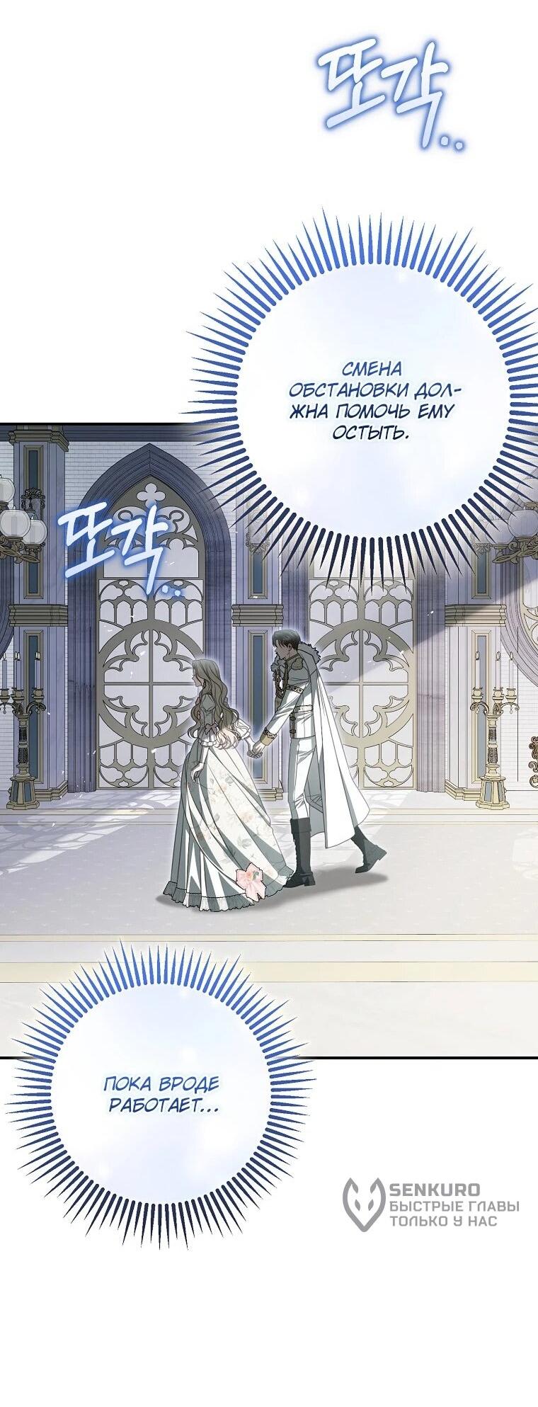 Манга Этого не было в моём завещании - Глава 44 Страница 50