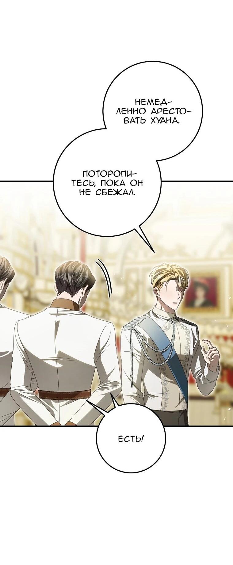 Манга Этого не было в моём завещании - Глава 44 Страница 4