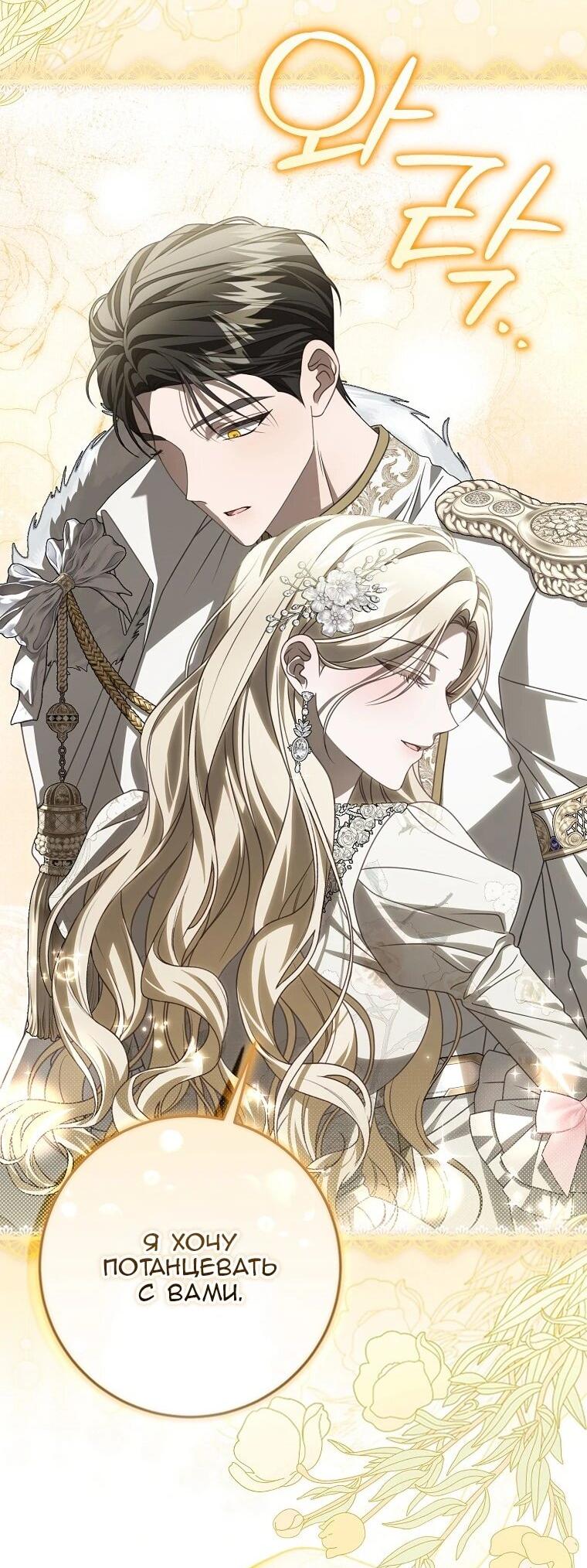 Манга Этого не было в моём завещании - Глава 44 Страница 45