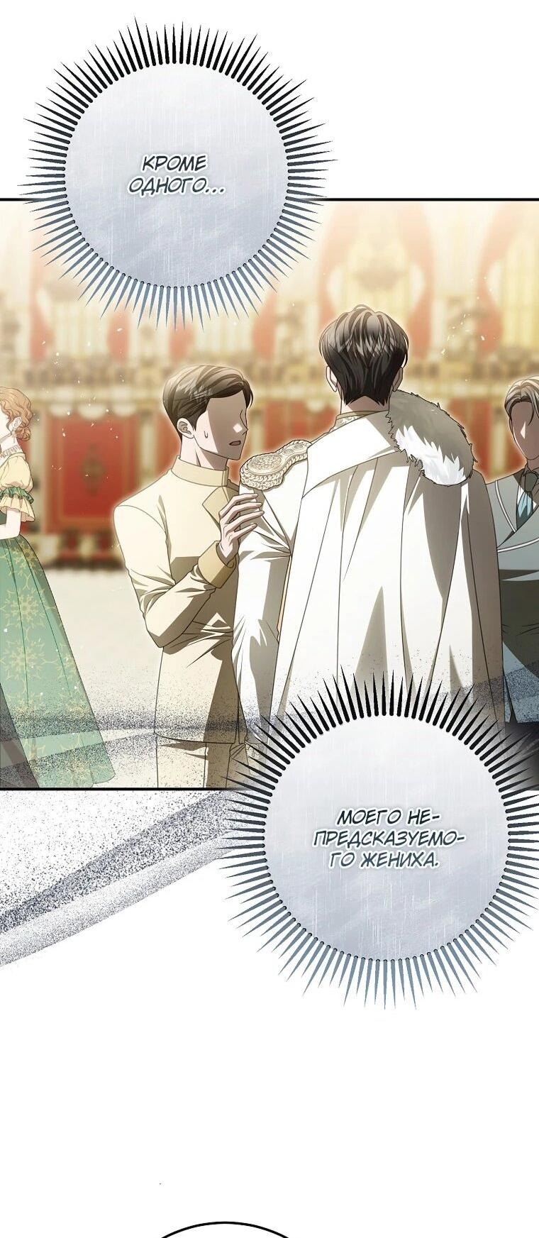 Манга Этого не было в моём завещании - Глава 44 Страница 27
