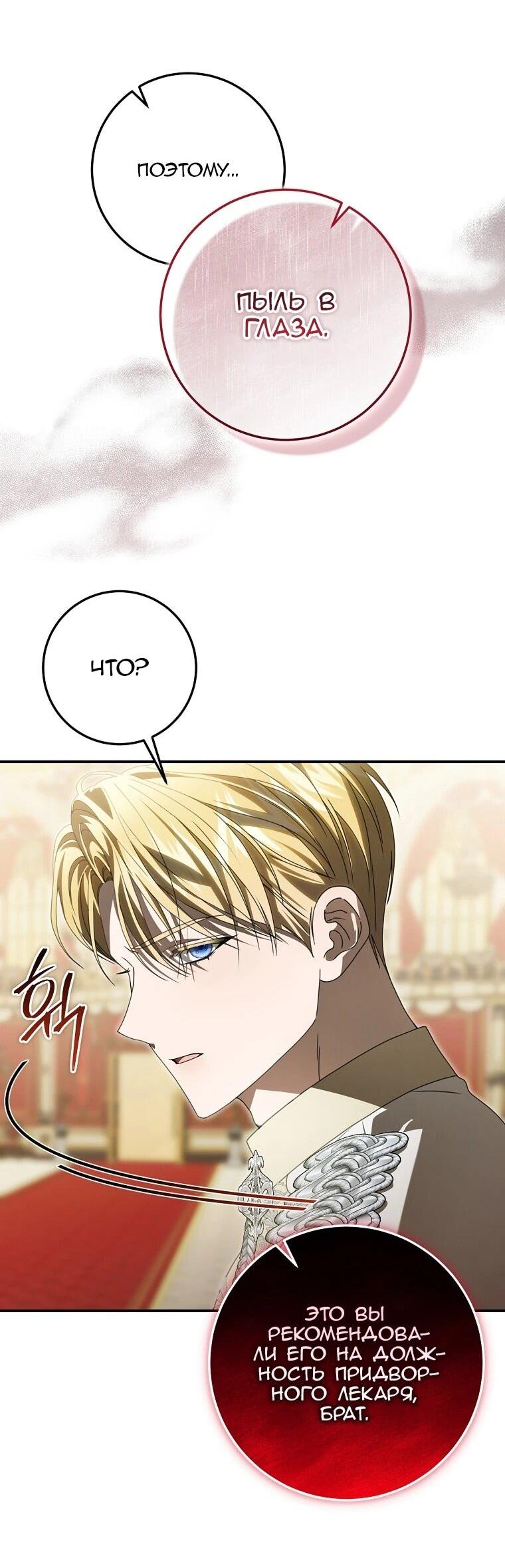 Манга Этого не было в моём завещании - Глава 44 Страница 8