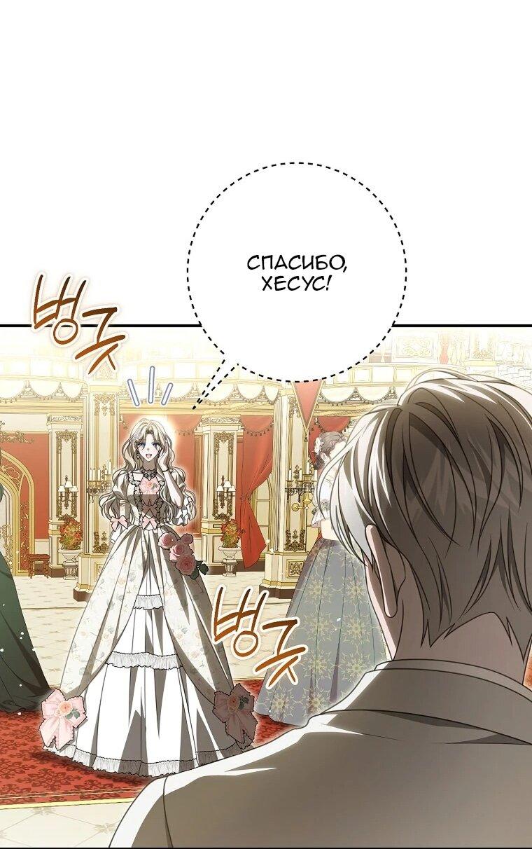 Манга Этого не было в моём завещании - Глава 44 Страница 17