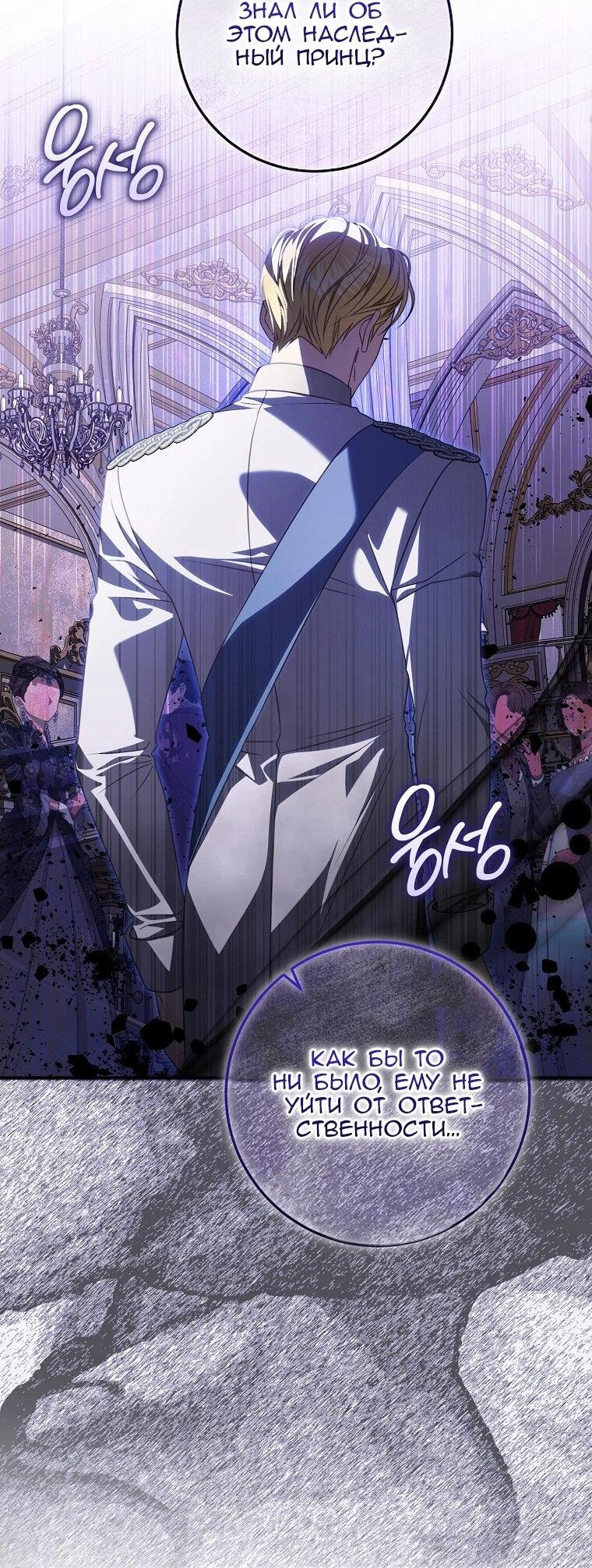 Манга Этого не было в моём завещании - Глава 44 Страница 2