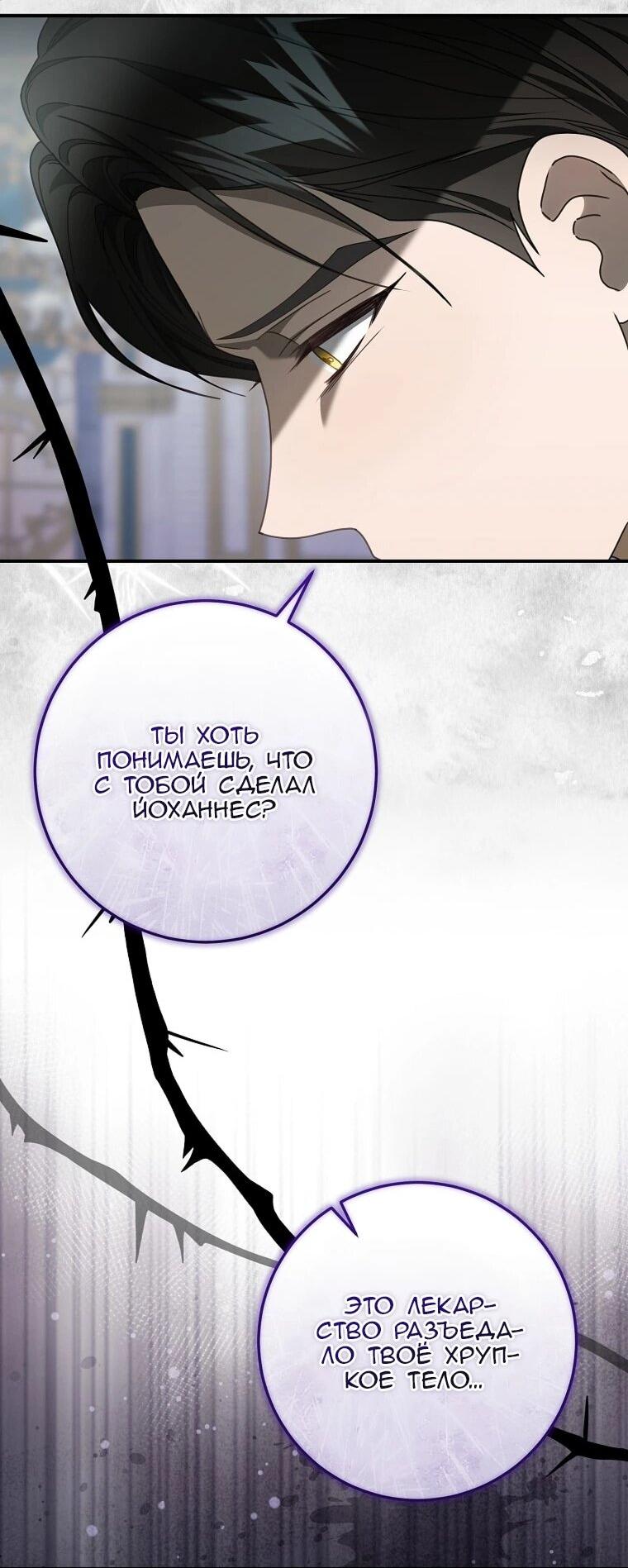 Манга Этого не было в моём завещании - Глава 44 Страница 36