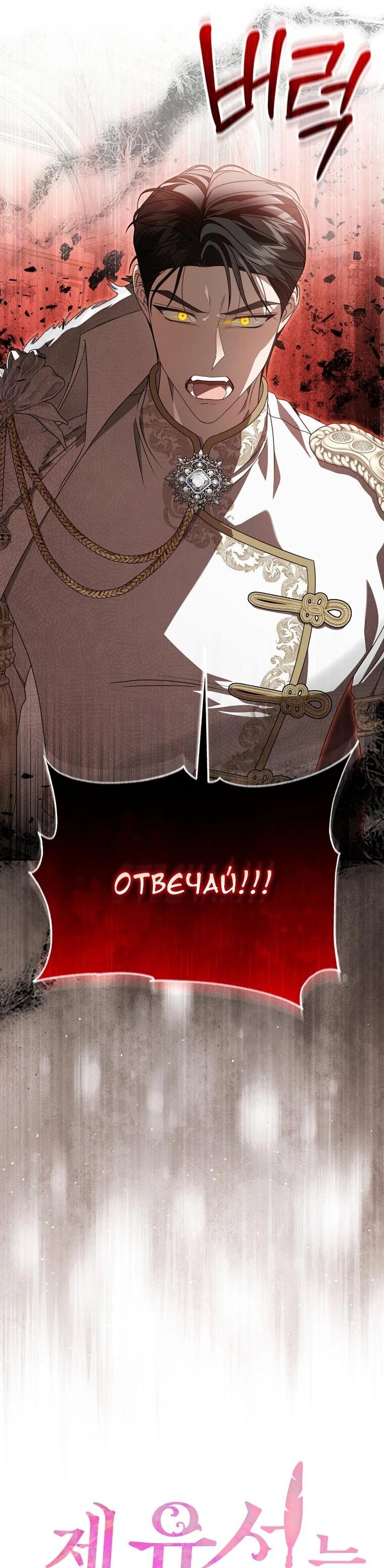 Манга Этого не было в моём завещании - Глава 44 Страница 11