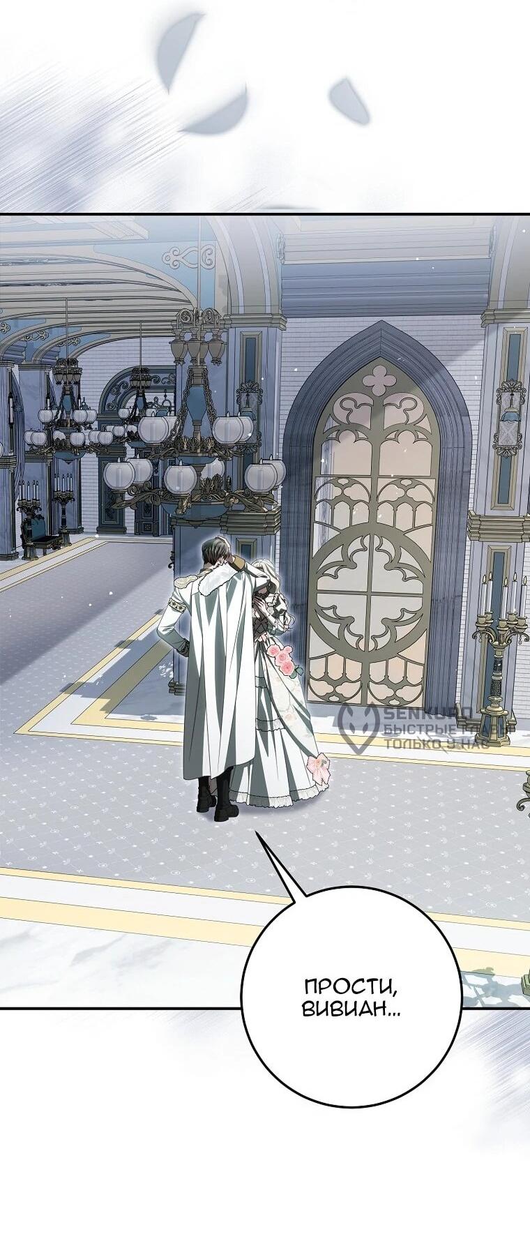 Манга Этого не было в моём завещании - Глава 44 Страница 31