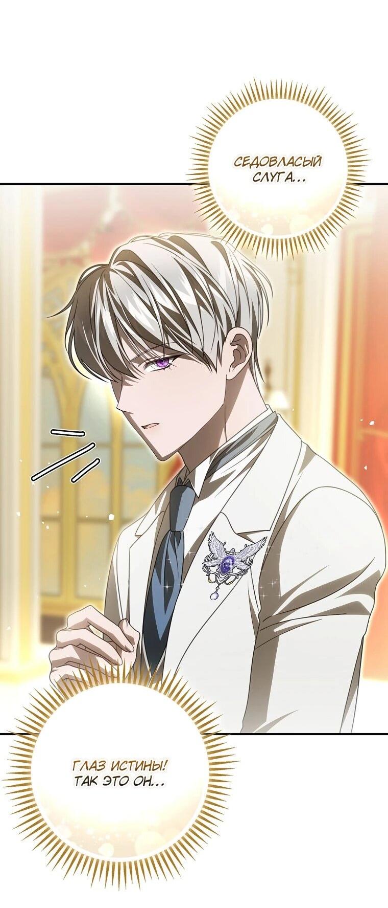 Манга Этого не было в моём завещании - Глава 44 Страница 16