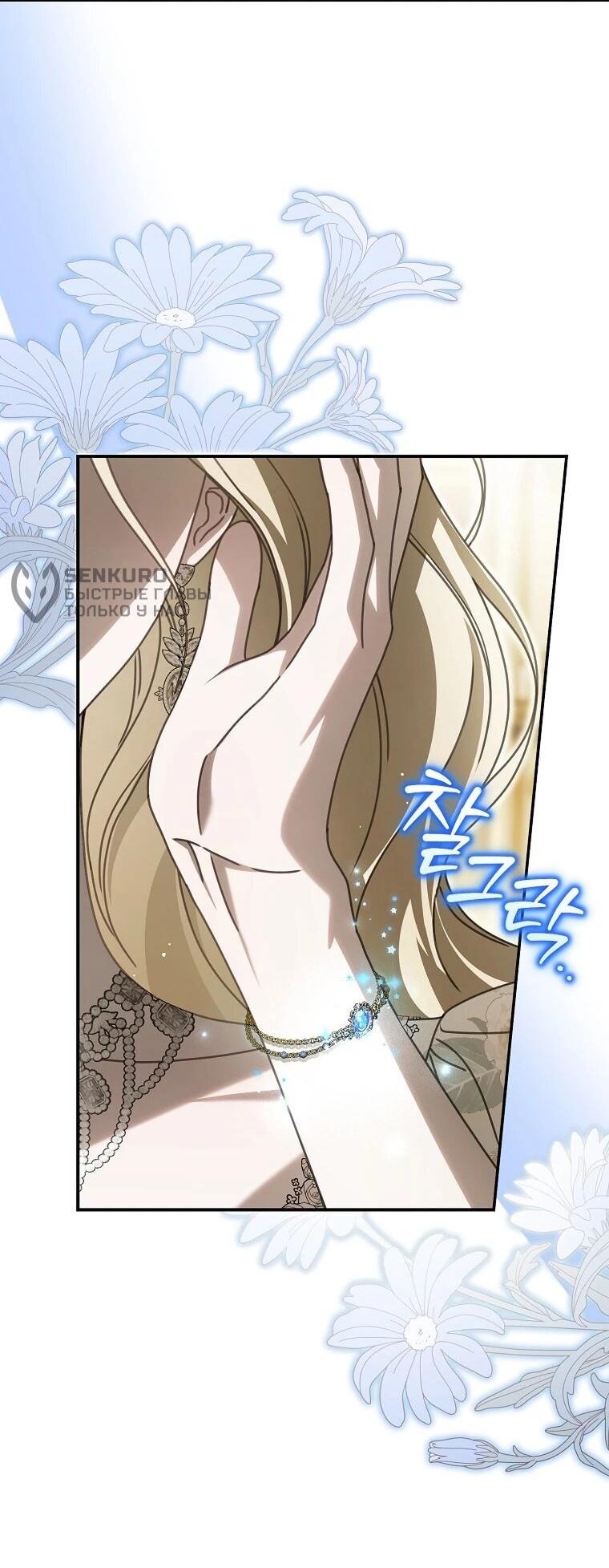 Манга Этого не было в моём завещании - Глава 44 Страница 18