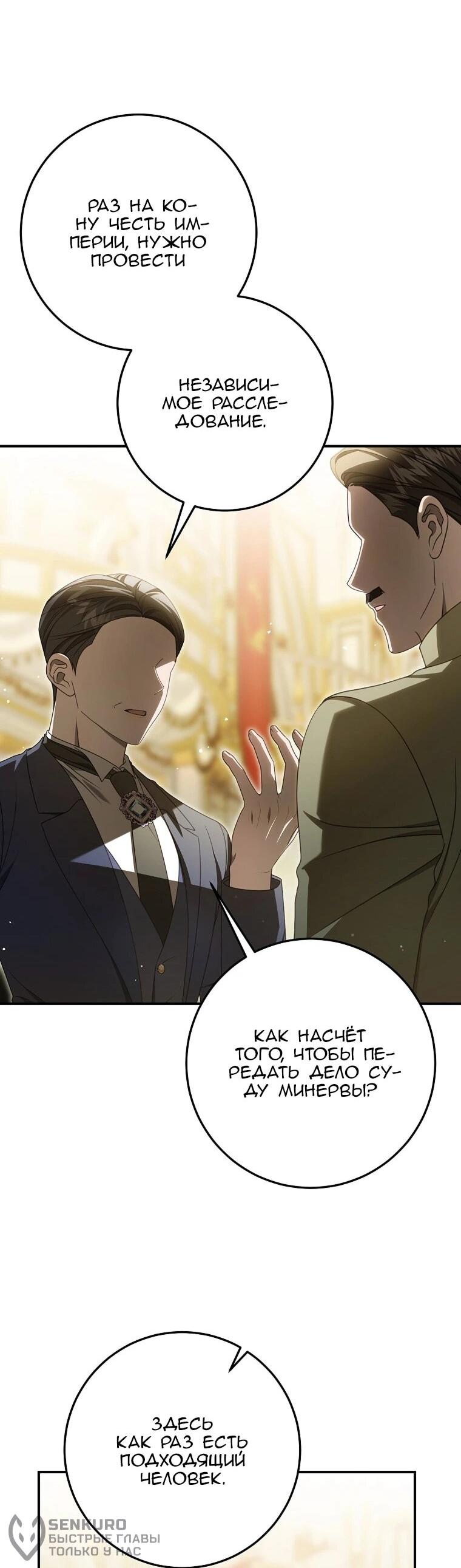 Манга Этого не было в моём завещании - Глава 44 Страница 21