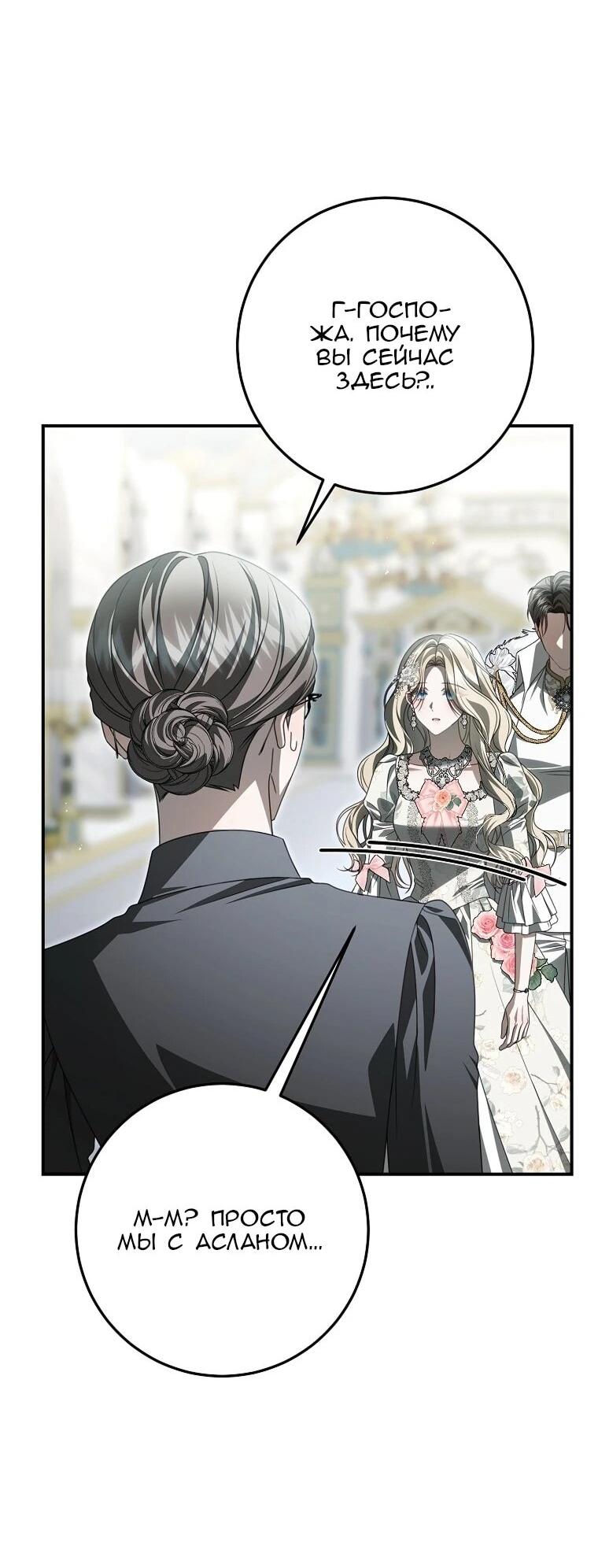 Манга Этого не было в моём завещании - Глава 44 Страница 54