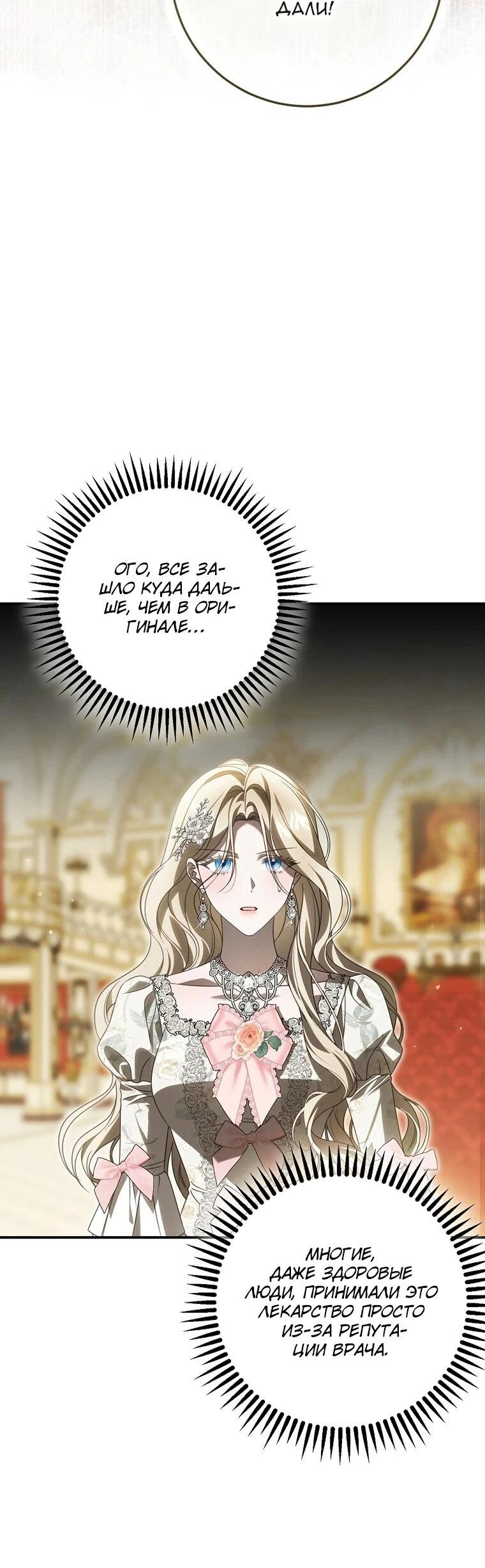 Манга Этого не было в моём завещании - Глава 44 Страница 14