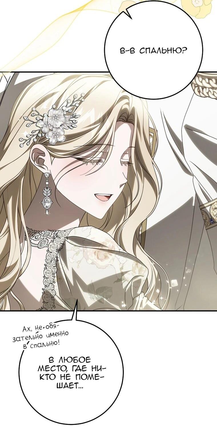 Манга Этого не было в моём завещании - Глава 44 Страница 46