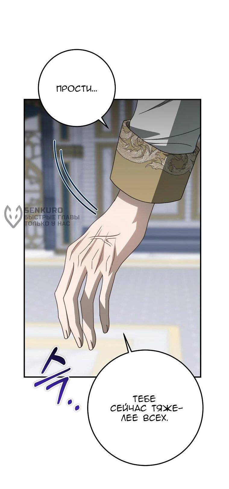 Манга Этого не было в моём завещании - Глава 44 Страница 39