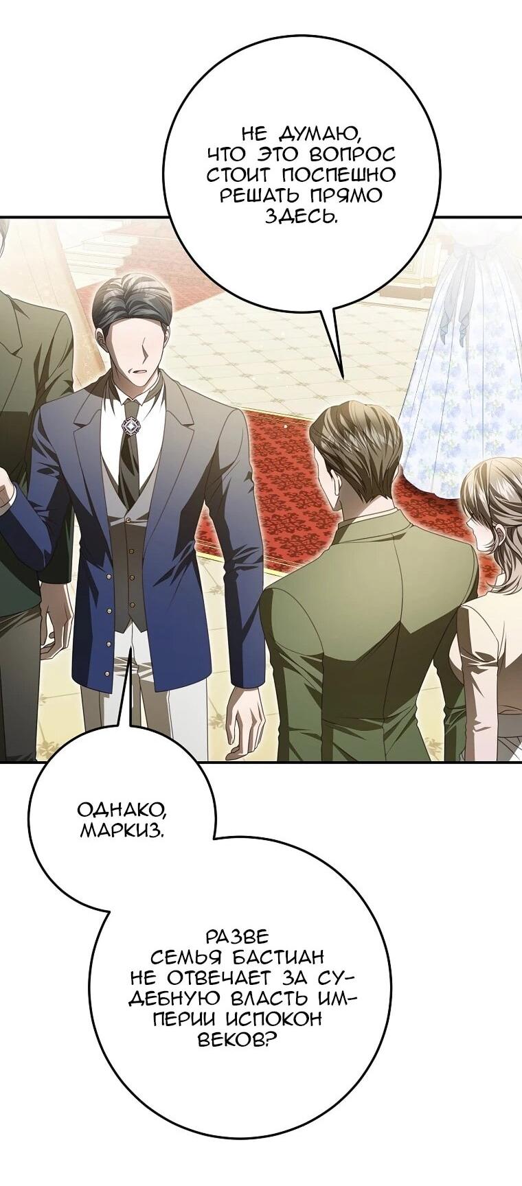 Манга Этого не было в моём завещании - Глава 44 Страница 23