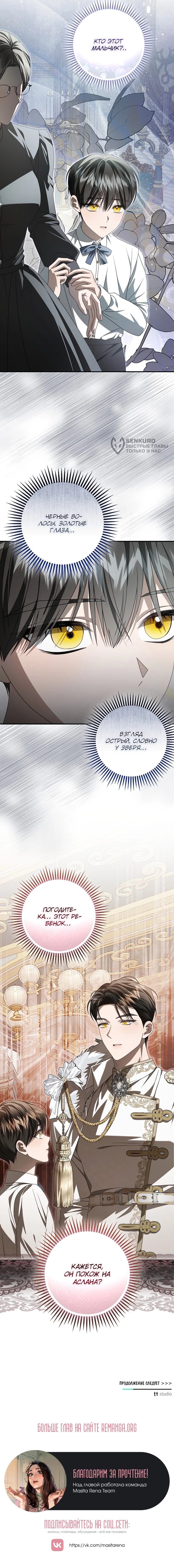 Манга Этого не было в моём завещании - Глава 44 Страница 59