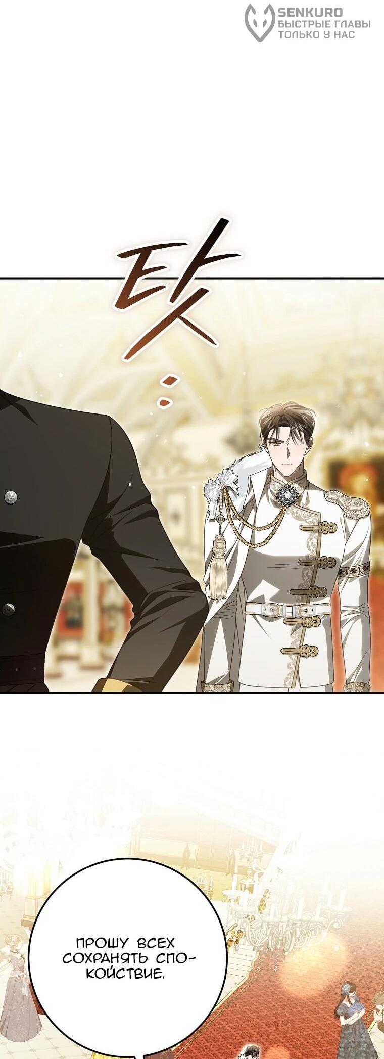 Манга Этого не было в моём завещании - Глава 44 Страница 6