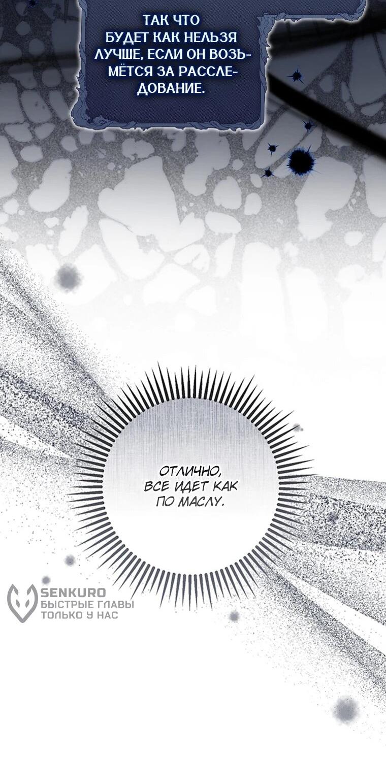 Манга Этого не было в моём завещании - Глава 44 Страница 26