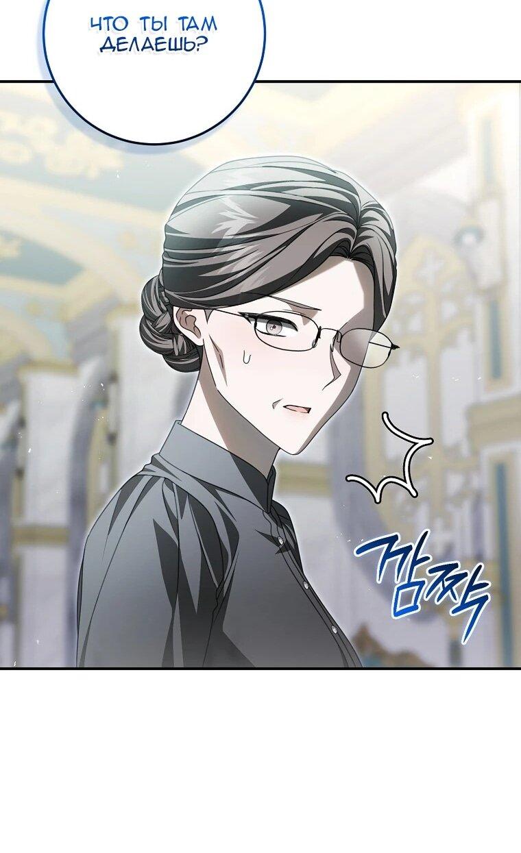 Манга Этого не было в моём завещании - Глава 44 Страница 53