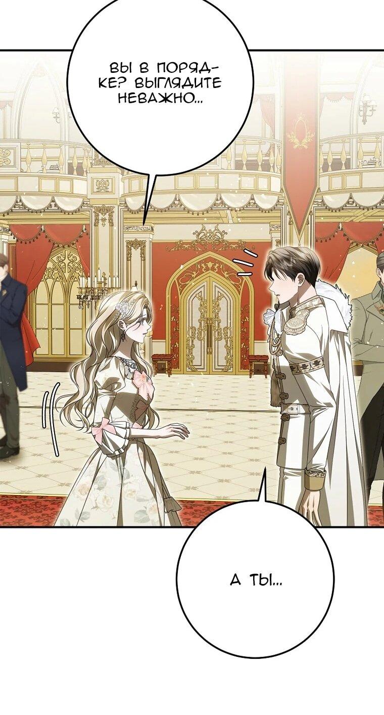 Манга Этого не было в моём завещании - Глава 44 Страница 28