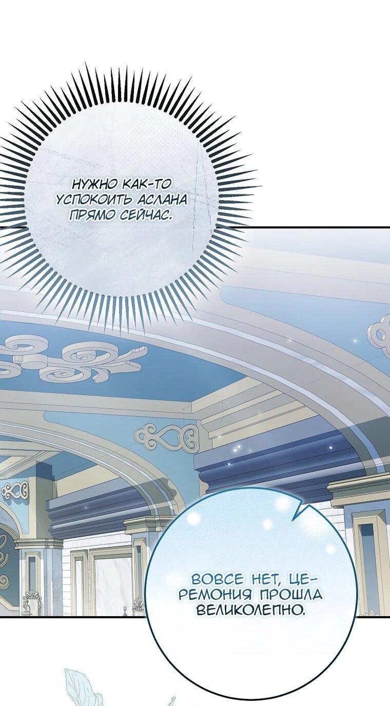 Манга Этого не было в моём завещании - Глава 44 Страница 41