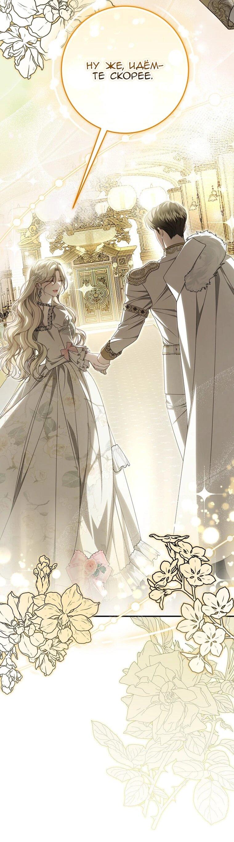 Манга Этого не было в моём завещании - Глава 44 Страница 48