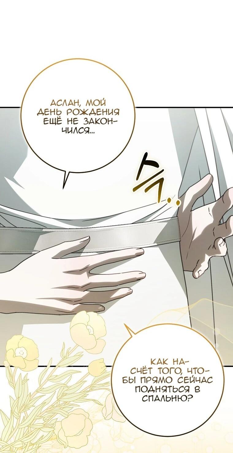 Манга Этого не было в моём завещании - Глава 44 Страница 44