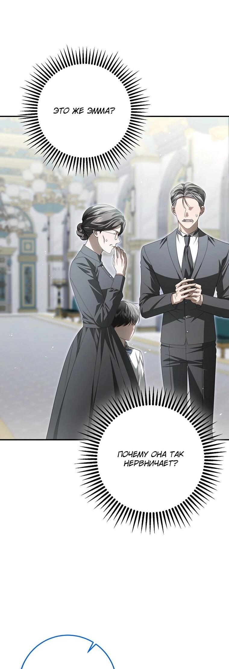 Манга Этого не было в моём завещании - Глава 44 Страница 52