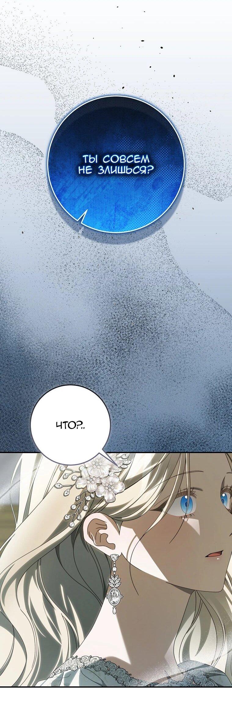 Манга Этого не было в моём завещании - Глава 44 Страница 34