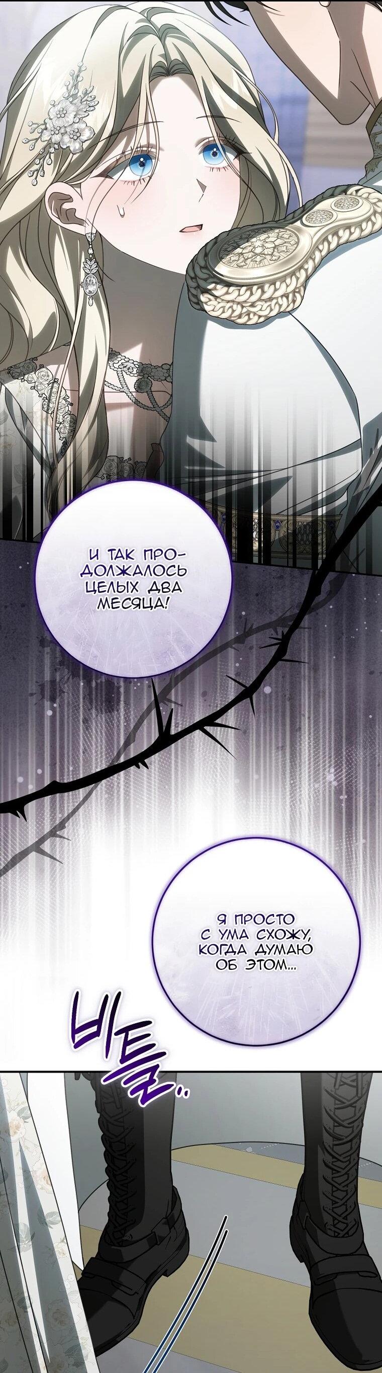 Манга Этого не было в моём завещании - Глава 44 Страница 37