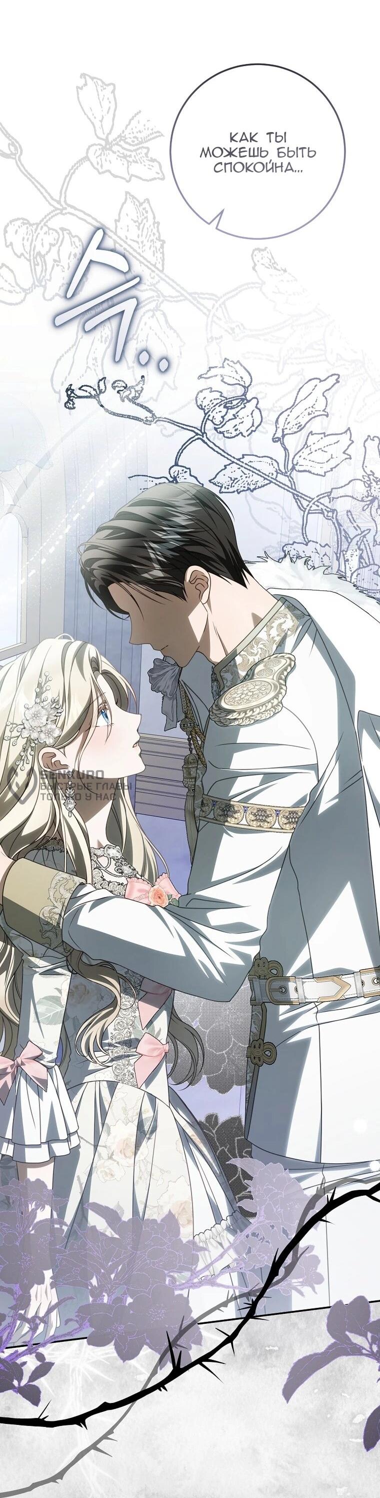 Манга Этого не было в моём завещании - Глава 44 Страница 35