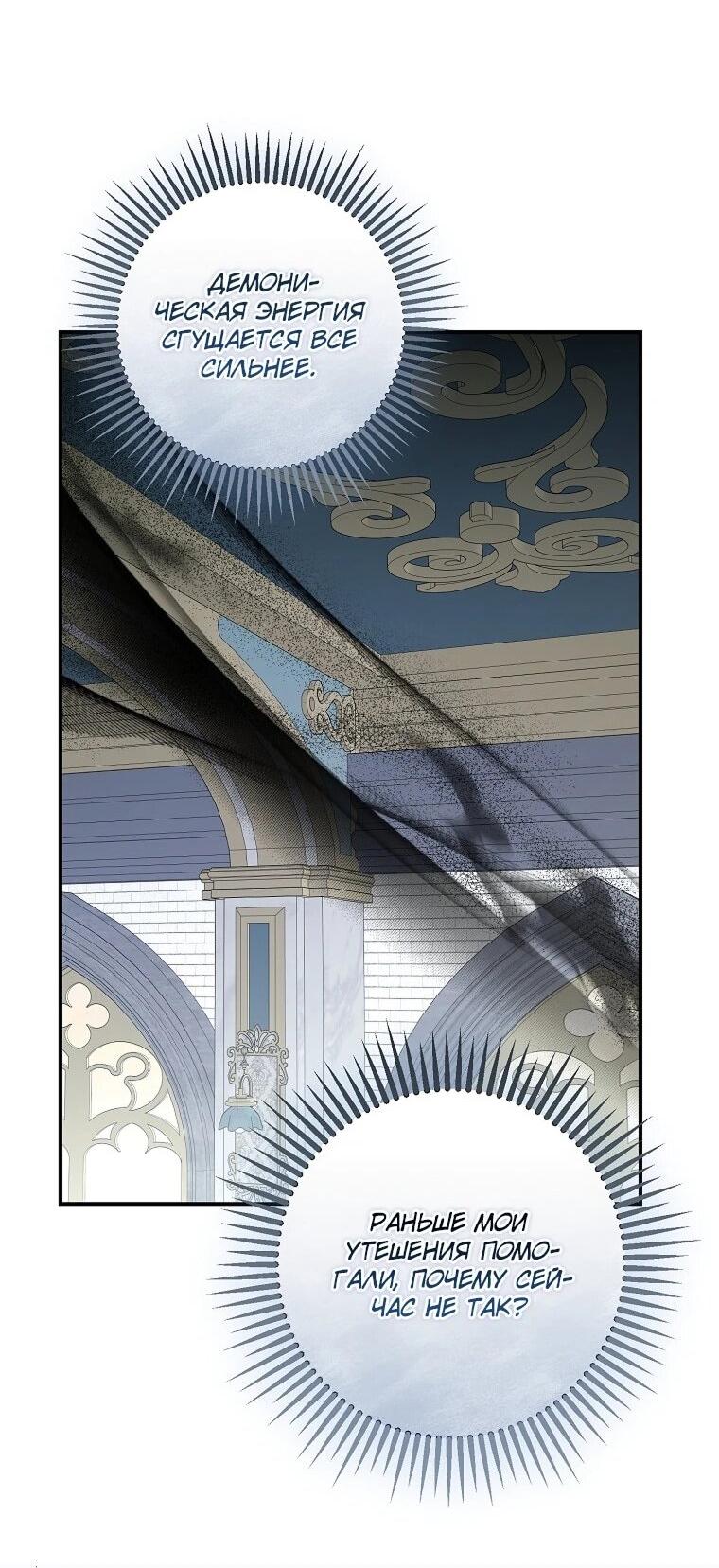 Манга Этого не было в моём завещании - Глава 44 Страница 33