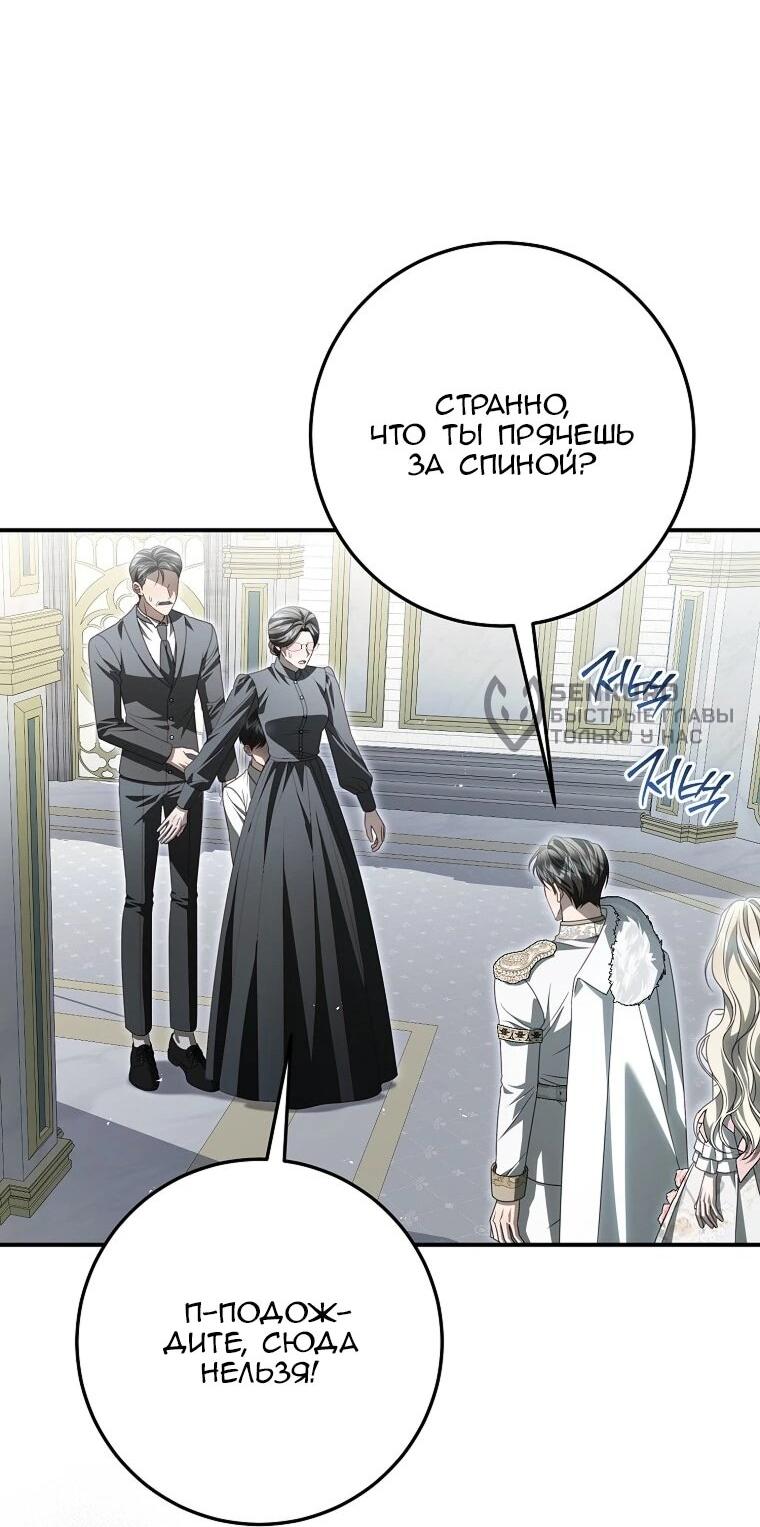 Манга Этого не было в моём завещании - Глава 44 Страница 55