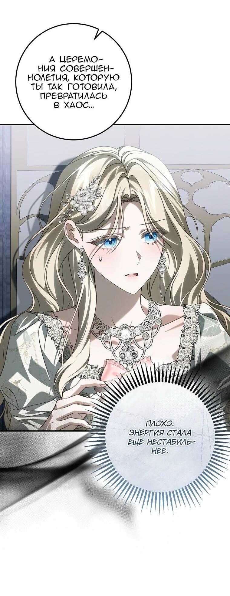 Манга Этого не было в моём завещании - Глава 44 Страница 40