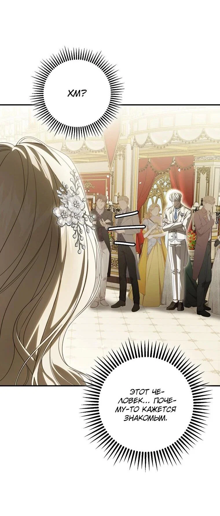 Манга Этого не было в моём завещании - Глава 44 Страница 15