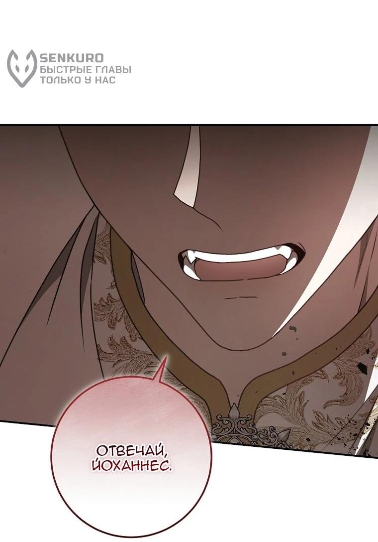 Манга Этого не было в моём завещании - Глава 44 Страница 10