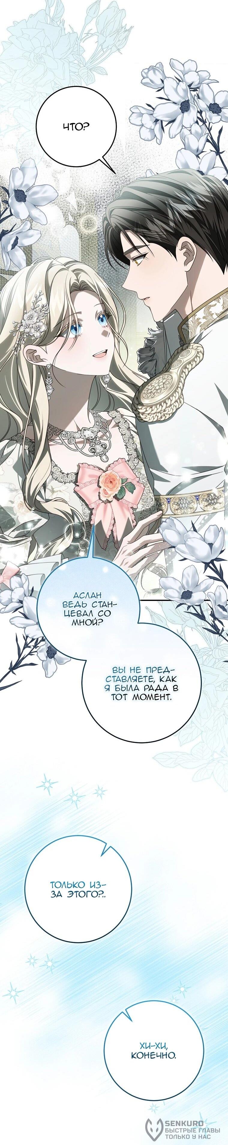 Манга Этого не было в моём завещании - Глава 44 Страница 42