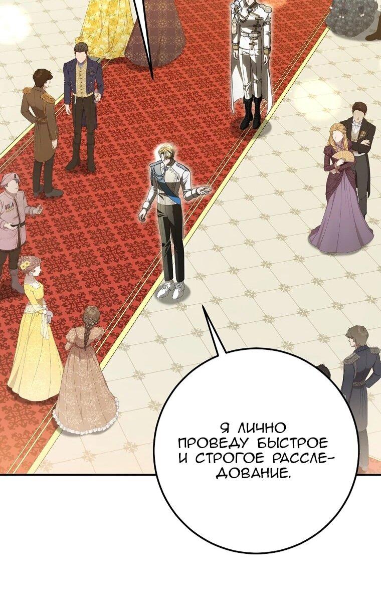 Манга Этого не было в моём завещании - Глава 44 Страница 7