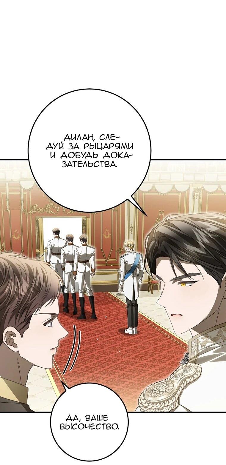 Манга Этого не было в моём завещании - Глава 44 Страница 5