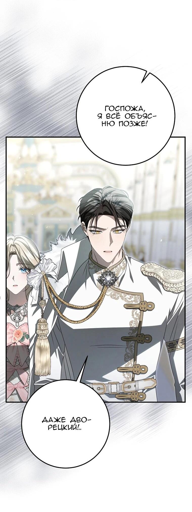 Манга Этого не было в моём завещании - Глава 44 Страница 56