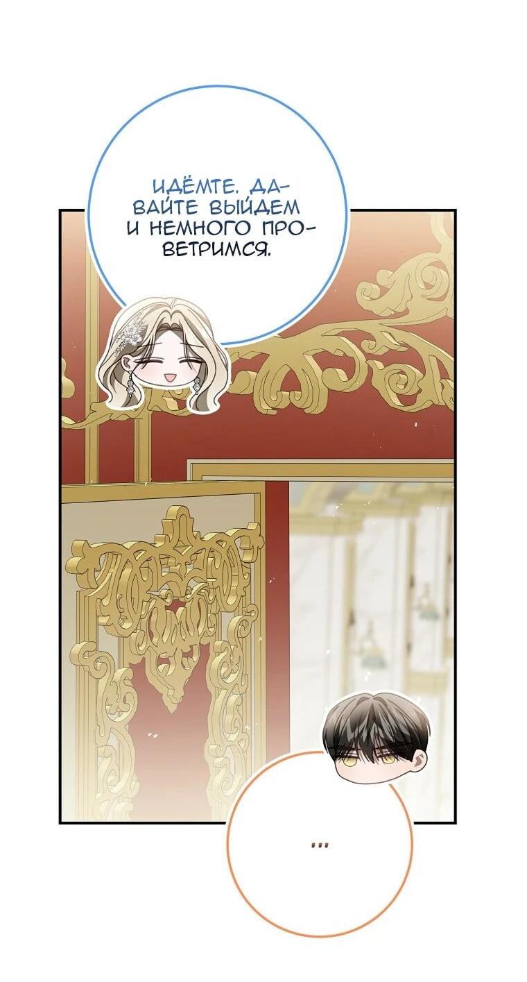 Манга Этого не было в моём завещании - Глава 44 Страница 29