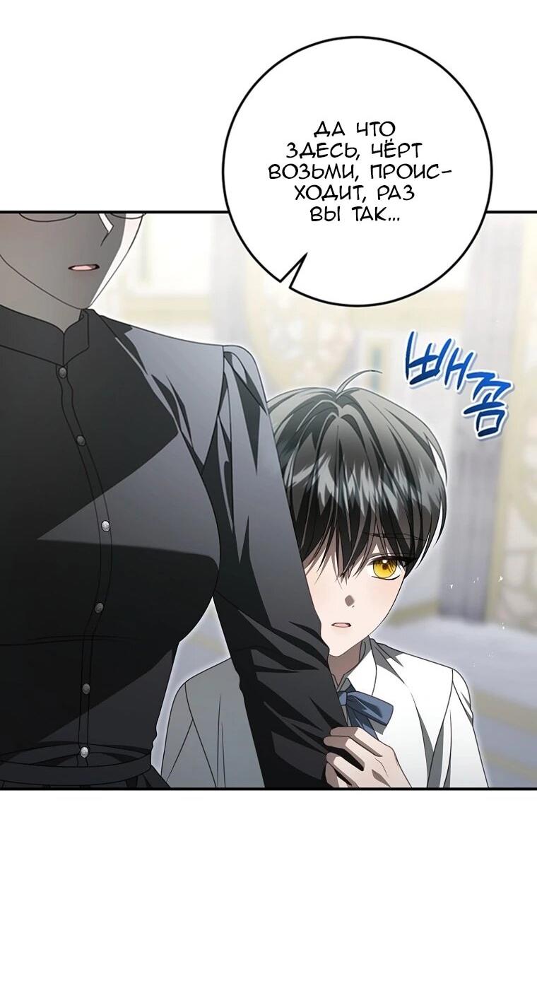 Манга Этого не было в моём завещании - Глава 44 Страница 57