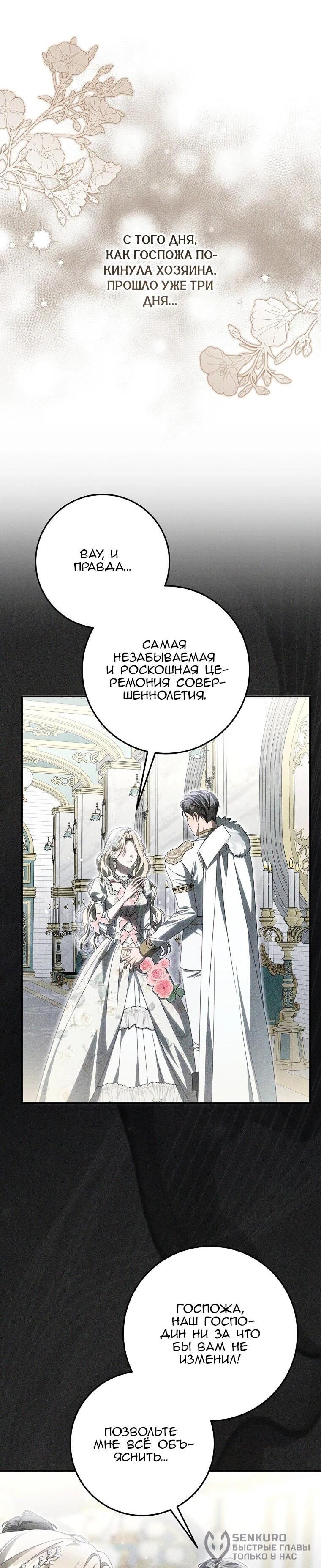 Манга Этого не было в моём завещании - Глава 45 Страница 20