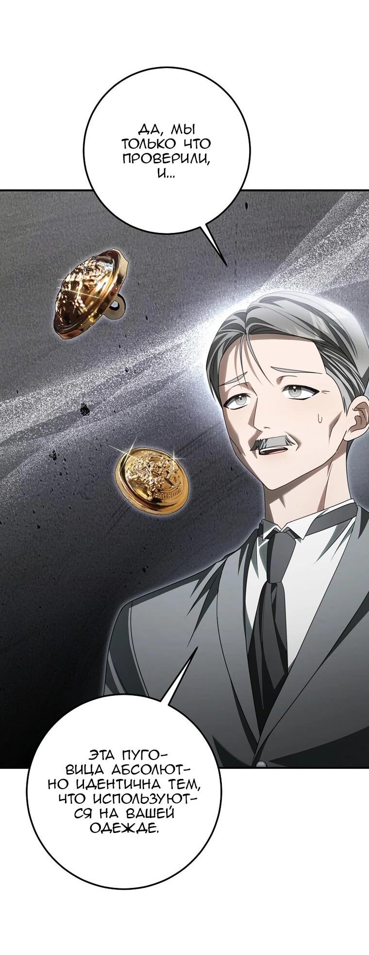 Манга Этого не было в моём завещании - Глава 45 Страница 8