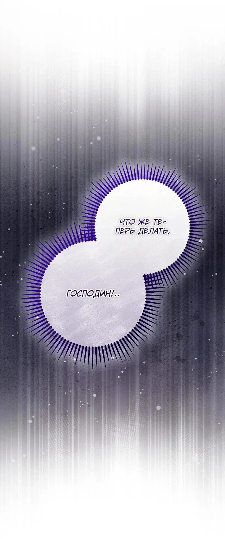 Манга Этого не было в моём завещании - Глава 45 Страница 29