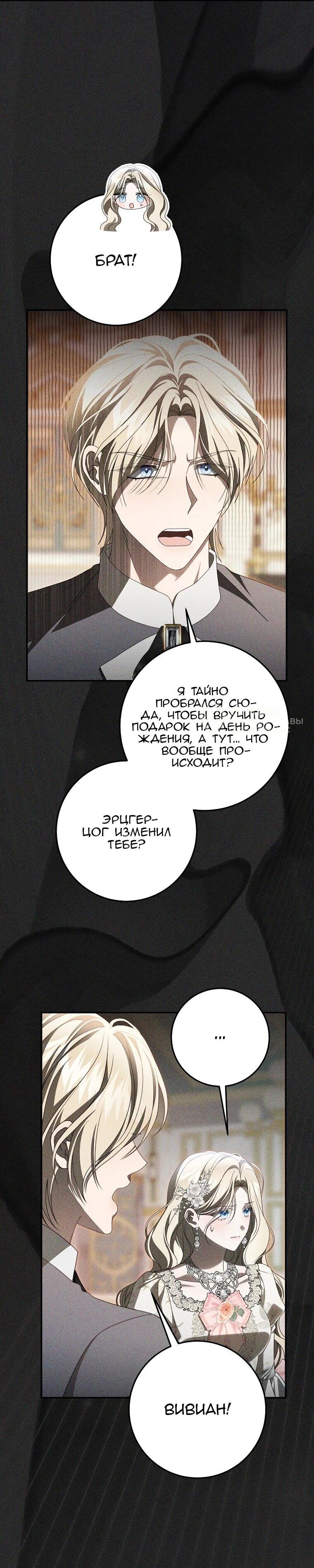 Манга Этого не было в моём завещании - Глава 45 Страница 24