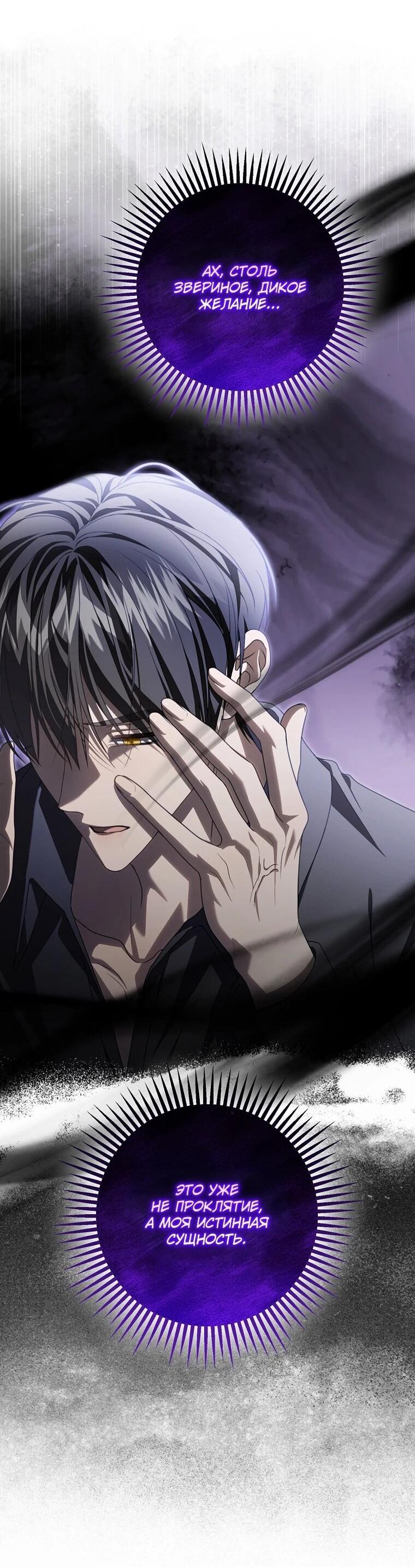 Манга Этого не было в моём завещании - Глава 45 Страница 47