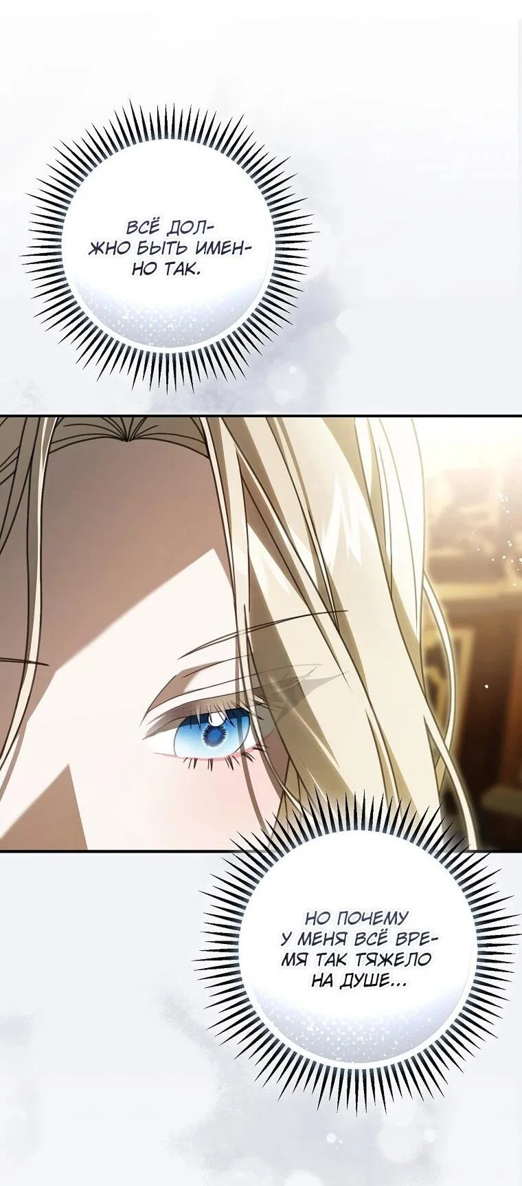 Манга Этого не было в моём завещании - Глава 45 Страница 54