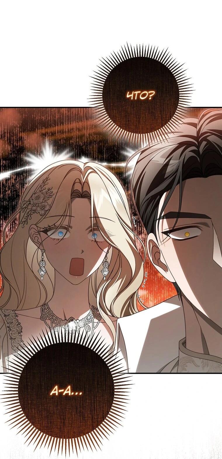 Манга Этого не было в моём завещании - Глава 45 Страница 4